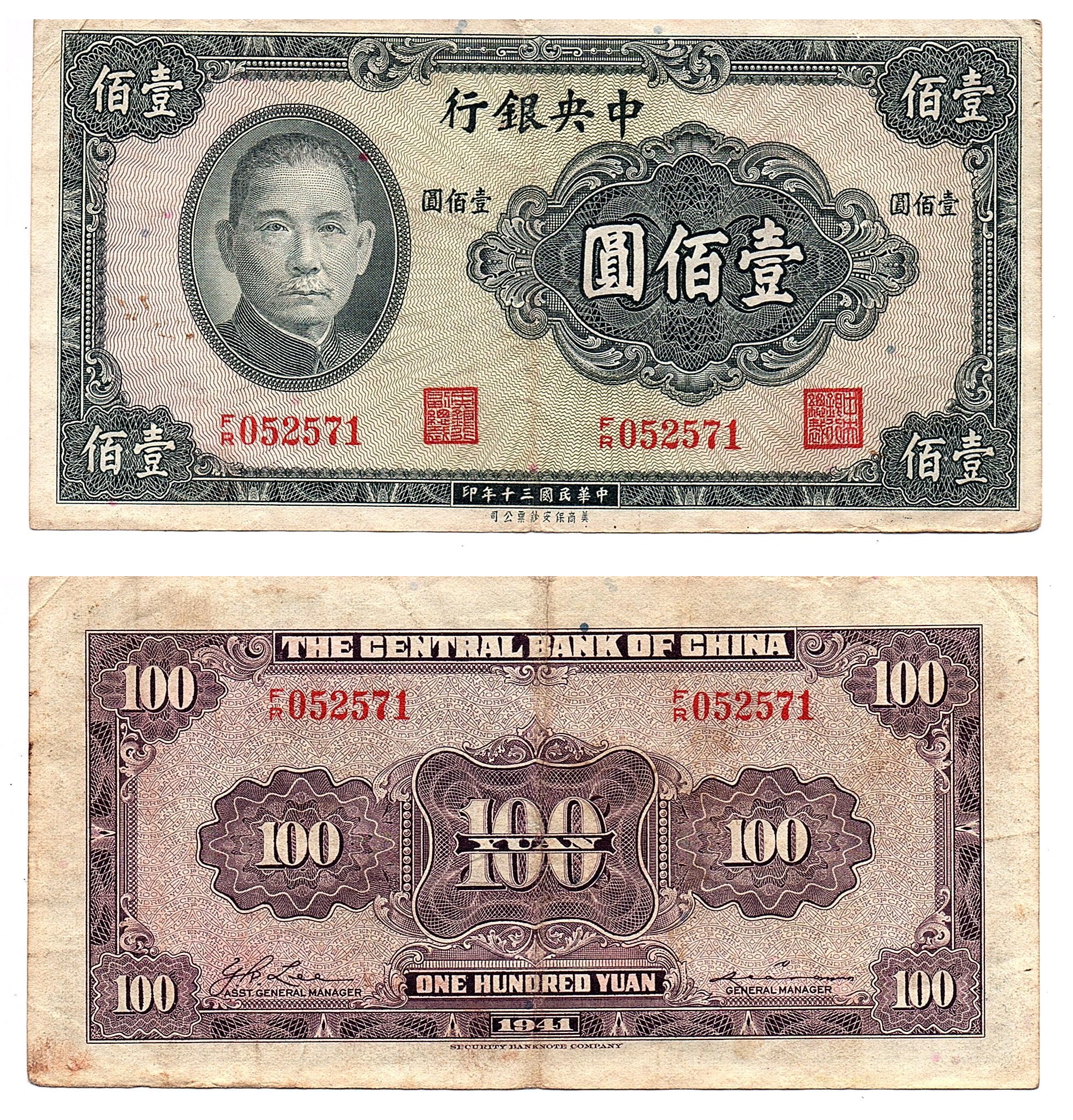 China #243a/VF 100 Yuan